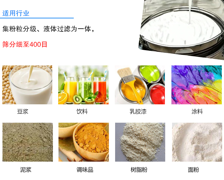 450過(guò)濾篩分機(jī)適用范圍