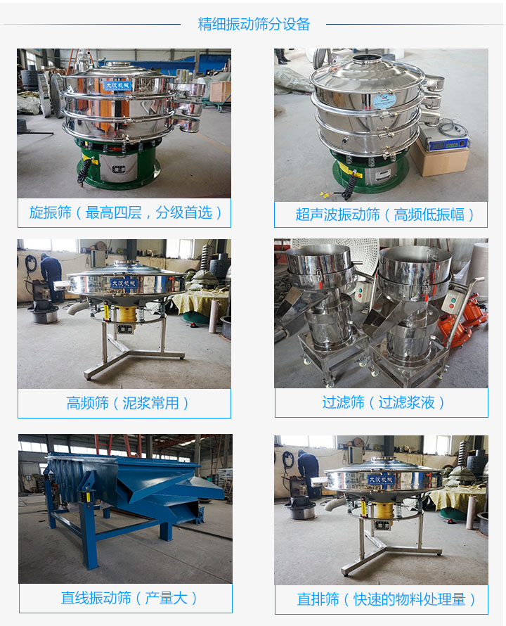  振動篩設備廠家